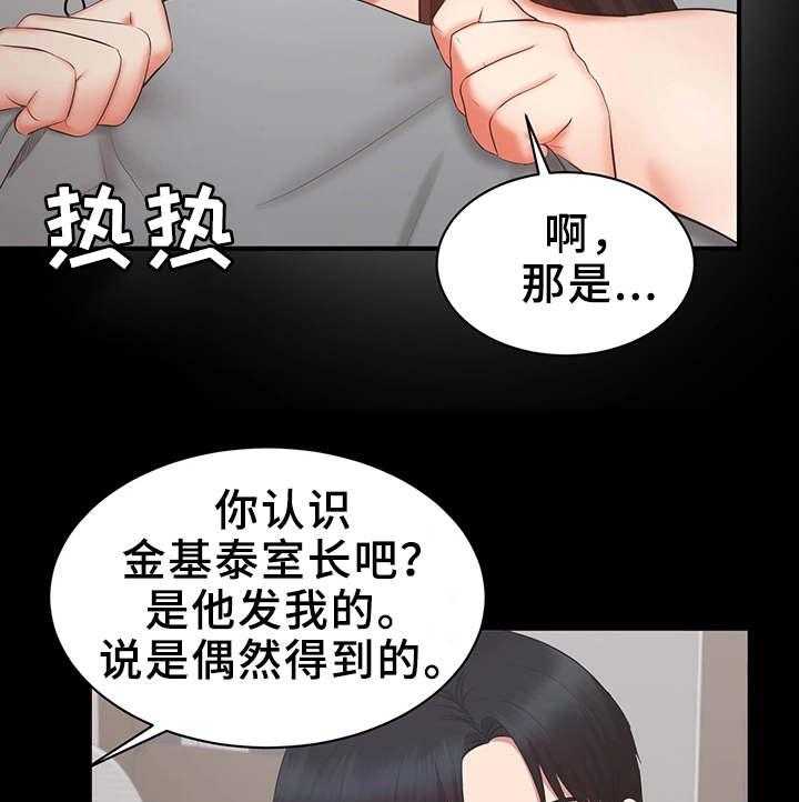 《上司修养》漫画最新章节第33话 33_危险免费下拉式在线观看章节第【19】张图片