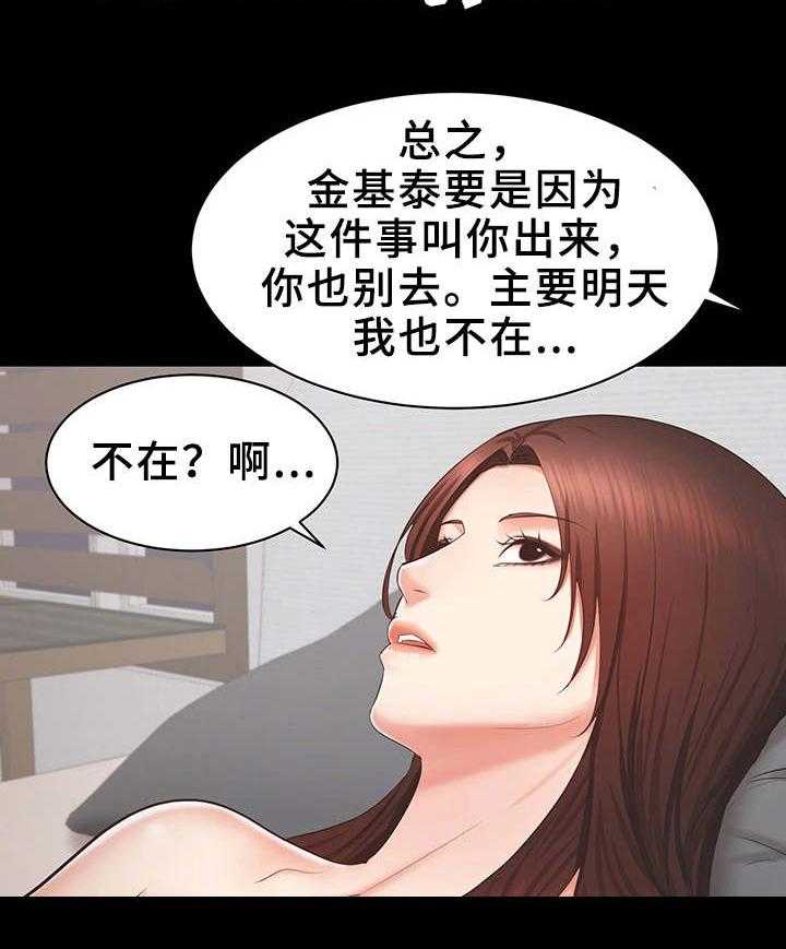 《上司修养》漫画最新章节第33话 33_危险免费下拉式在线观看章节第【9】张图片