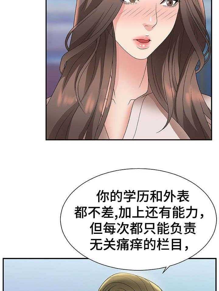 《上位曝光》漫画最新章节第1话 1_播音主持免费下拉式在线观看章节第【20】张图片