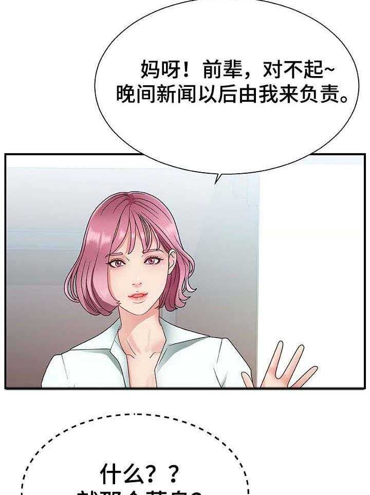 《上位曝光》漫画最新章节第1话 1_播音主持免费下拉式在线观看章节第【33】张图片