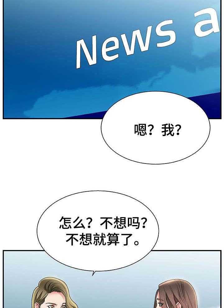 《上位曝光》漫画最新章节第1话 1_播音主持免费下拉式在线观看章节第【15】张图片