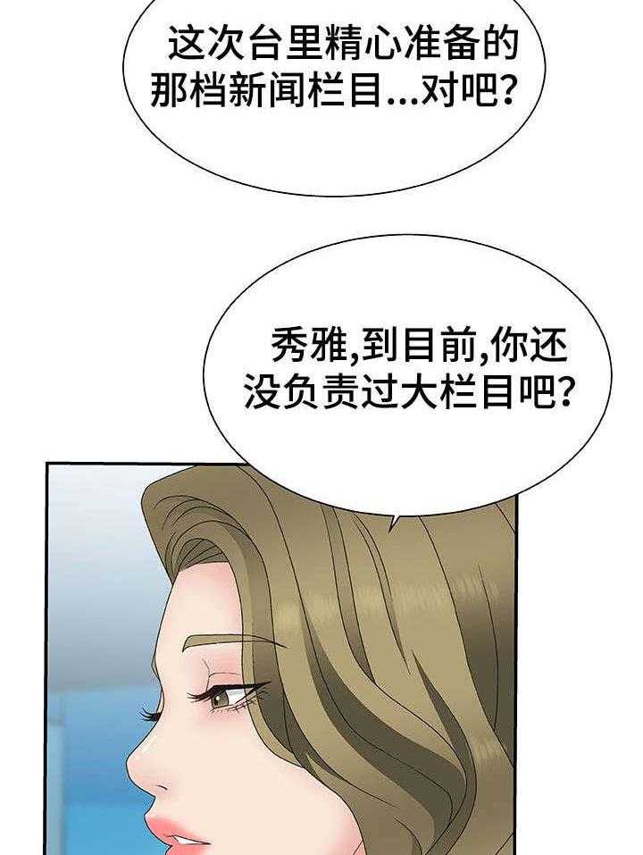 《上位曝光》漫画最新章节第1话 1_播音主持免费下拉式在线观看章节第【22】张图片