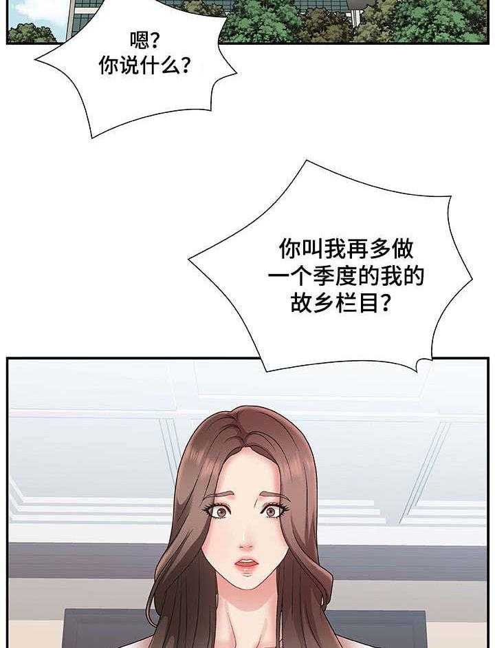 《上位曝光》漫画最新章节第1话 1_播音主持免费下拉式在线观看章节第【38】张图片