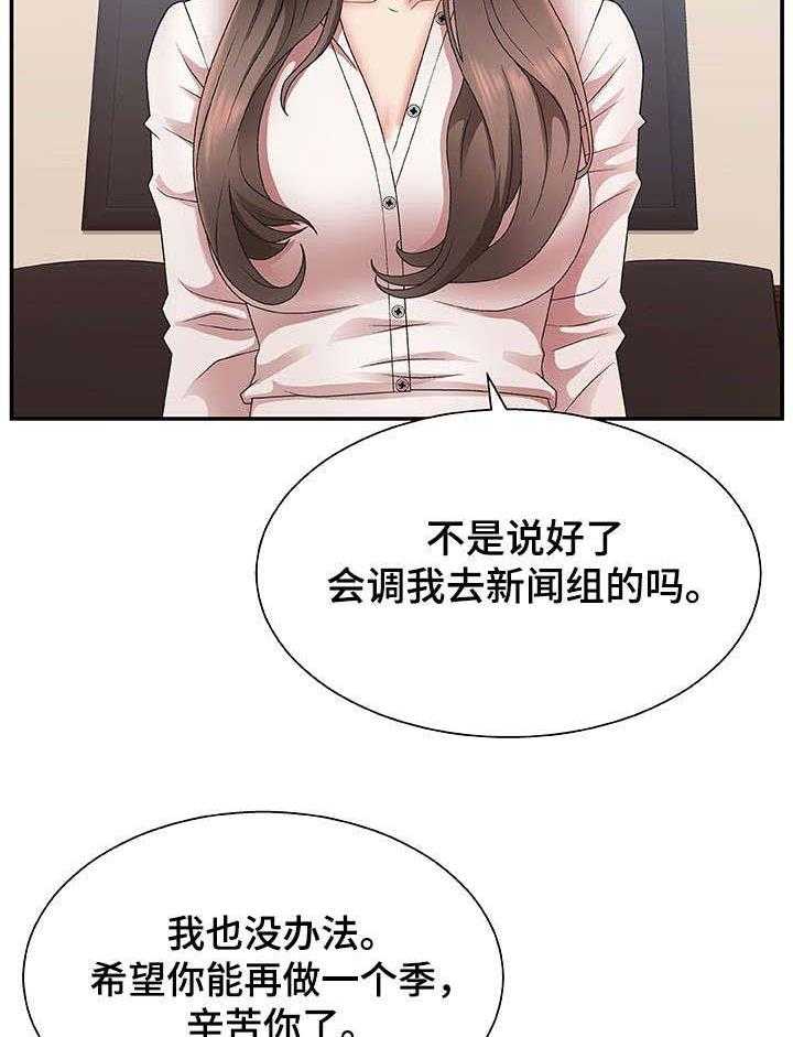 《上位曝光》漫画最新章节第1话 1_播音主持免费下拉式在线观看章节第【37】张图片