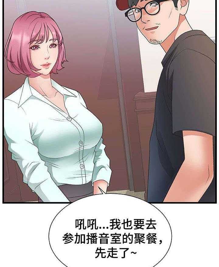 《上位曝光》漫画最新章节第1话 1_播音主持免费下拉式在线观看章节第【30】张图片