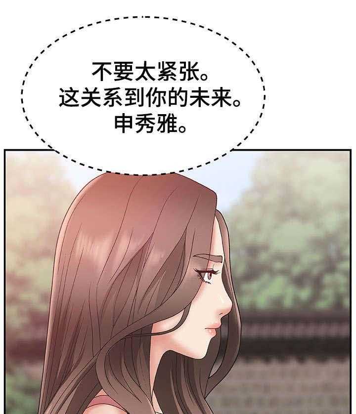 《上位曝光》漫画最新章节第2话 2_暗示免费下拉式在线观看章节第【34】张图片