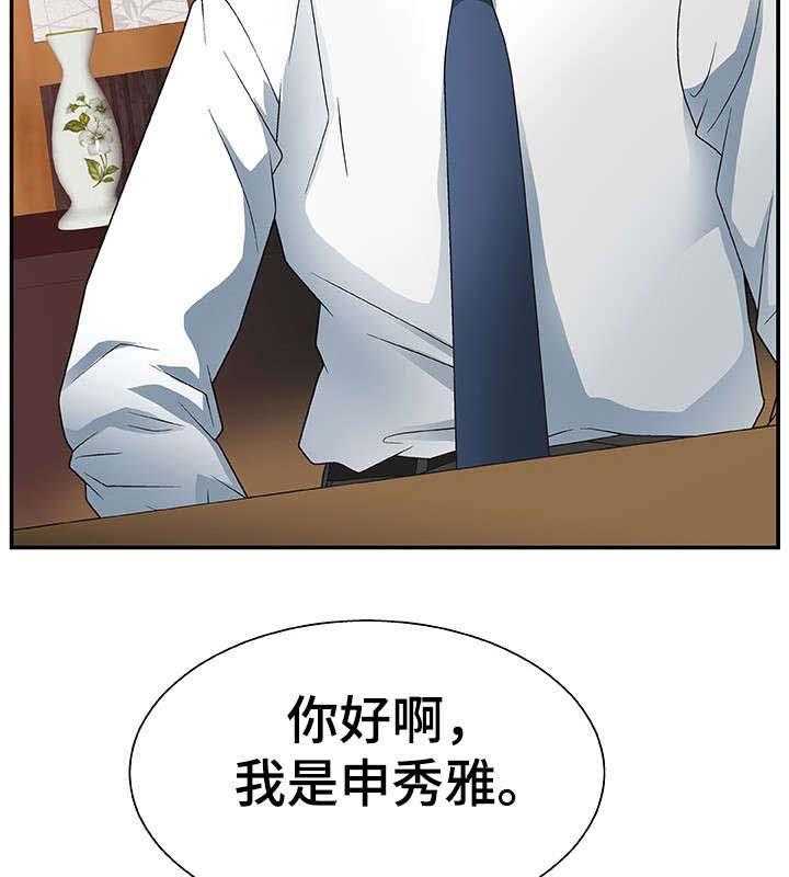 《上位曝光》漫画最新章节第2话 2_暗示免费下拉式在线观看章节第【23】张图片