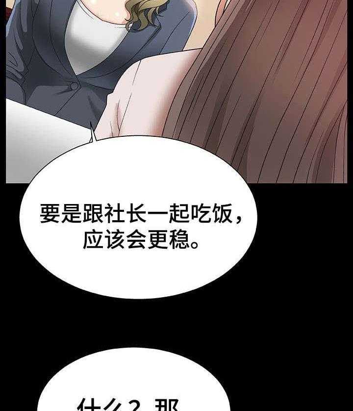 《上位曝光》漫画最新章节第2话 2_暗示免费下拉式在线观看章节第【31】张图片