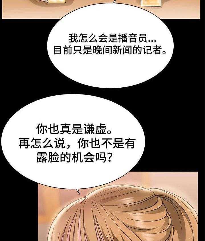 《上位曝光》漫画最新章节第5话 5_不能拒绝免费下拉式在线观看章节第【15】张图片