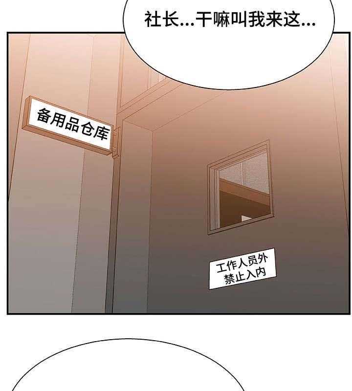 《上位曝光》漫画最新章节第7话 7_上任免费下拉式在线观看章节第【2】张图片