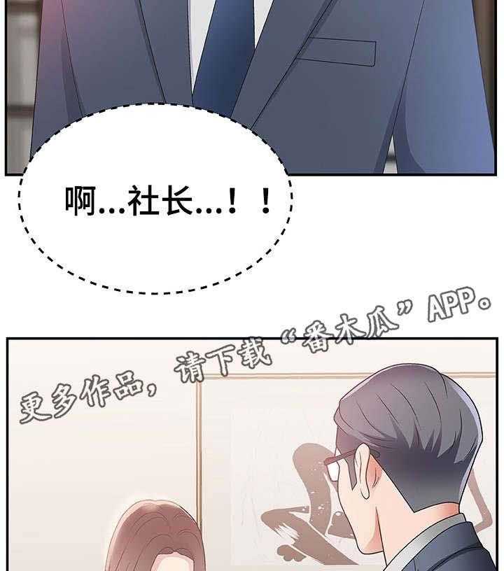 《上位曝光》漫画最新章节第7话 7_上任免费下拉式在线观看章节第【7】张图片