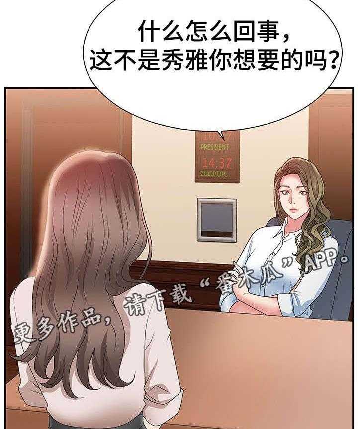 《上位曝光》漫画最新章节第7话 7_上任免费下拉式在线观看章节第【25】张图片