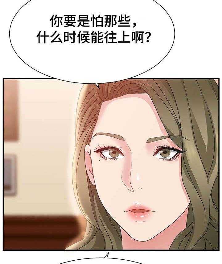 《上位曝光》漫画最新章节第7话 7_上任免费下拉式在线观看章节第【21】张图片