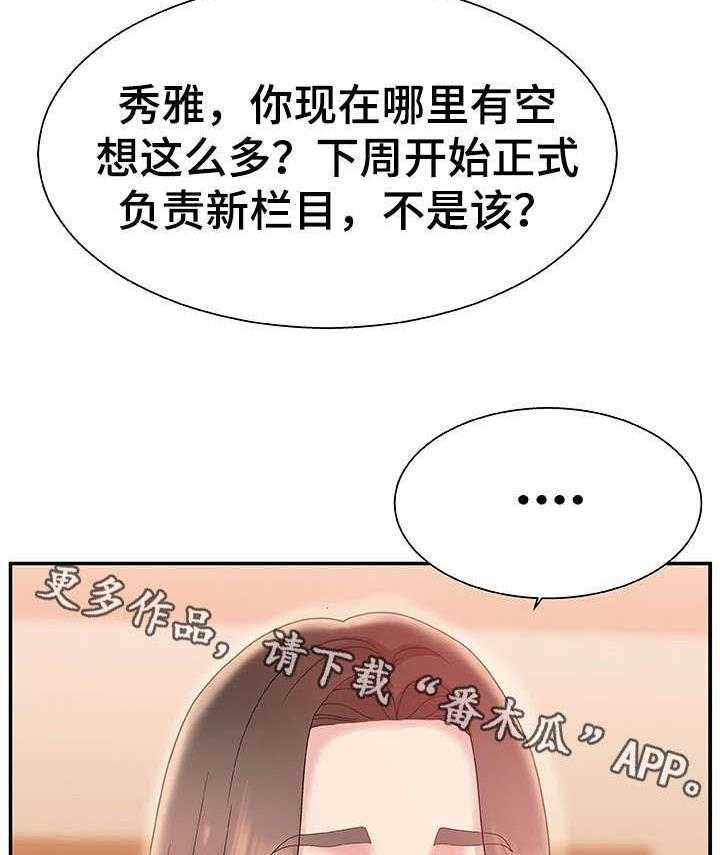 《上位曝光》漫画最新章节第7话 7_上任免费下拉式在线观看章节第【20】张图片