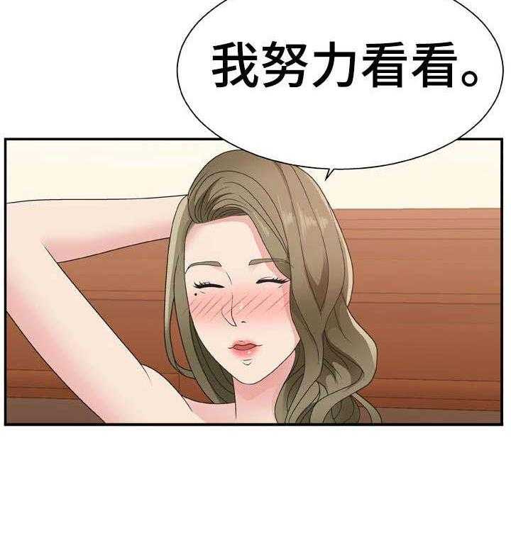 《上位曝光》漫画最新章节第14话 14_努力看看免费下拉式在线观看章节第【2】张图片