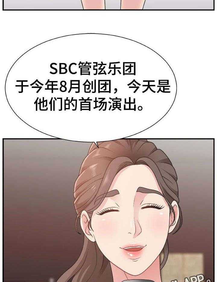 《上位曝光》漫画最新章节第18话 18_节目主持免费下拉式在线观看章节第【21】张图片