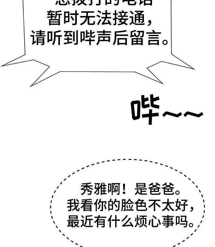 《上位曝光》漫画最新章节第18话 18_节目主持免费下拉式在线观看章节第【29】张图片