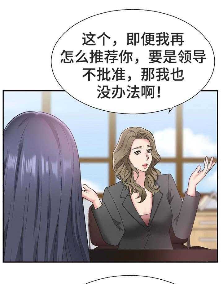 《上位曝光》漫画最新章节第21话 21_难事免费下拉式在线观看章节第【24】张图片