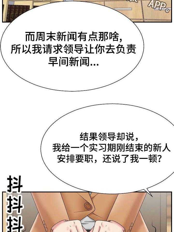 《上位曝光》漫画最新章节第21话 21_难事免费下拉式在线观看章节第【26】张图片