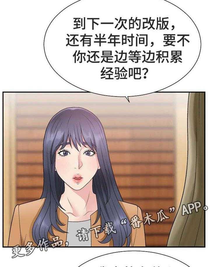 《上位曝光》漫画最新章节第21话 21_难事免费下拉式在线观看章节第【23】张图片