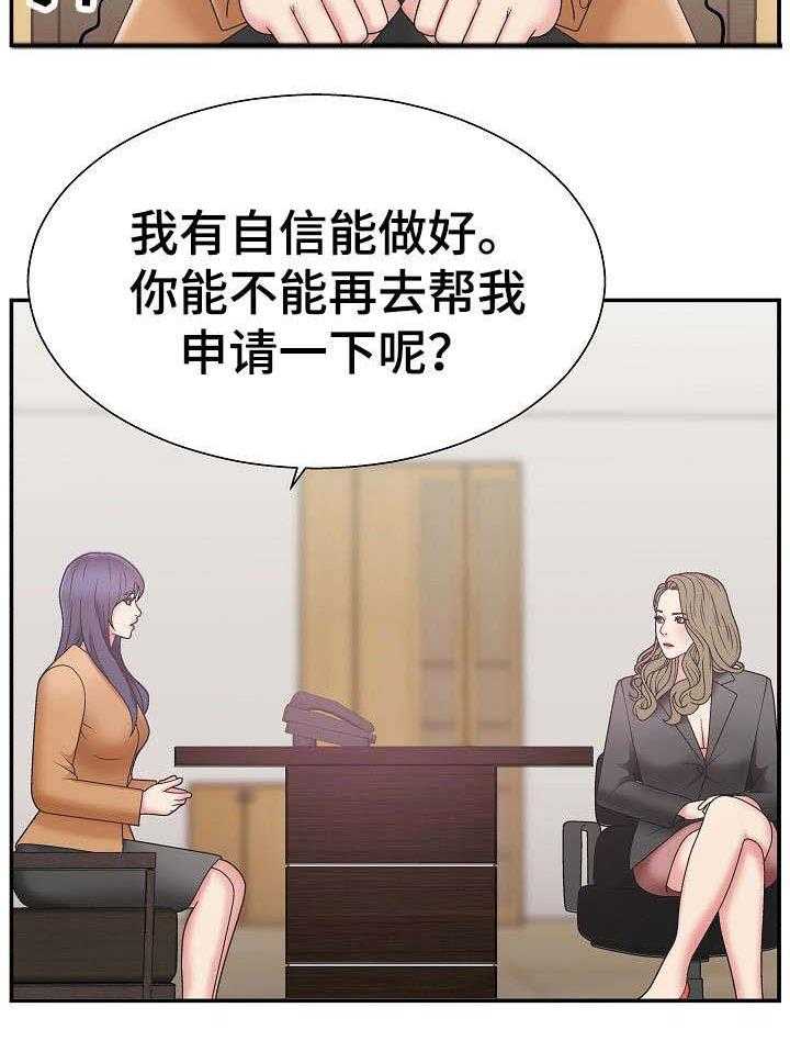 《上位曝光》漫画最新章节第21话 21_难事免费下拉式在线观看章节第【25】张图片