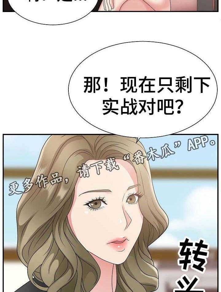 《上位曝光》漫画最新章节第21话 21_难事免费下拉式在线观看章节第【30】张图片