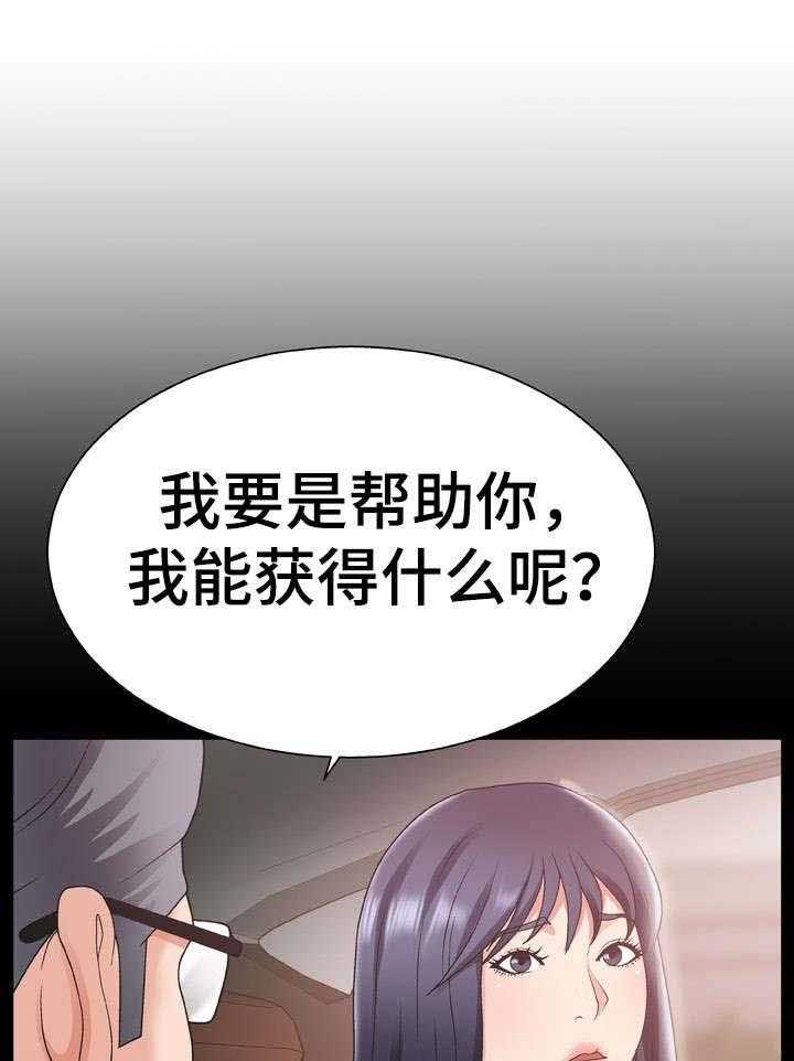 《上位曝光》漫画最新章节第22话 22_拜托免费下拉式在线观看章节第【18】张图片