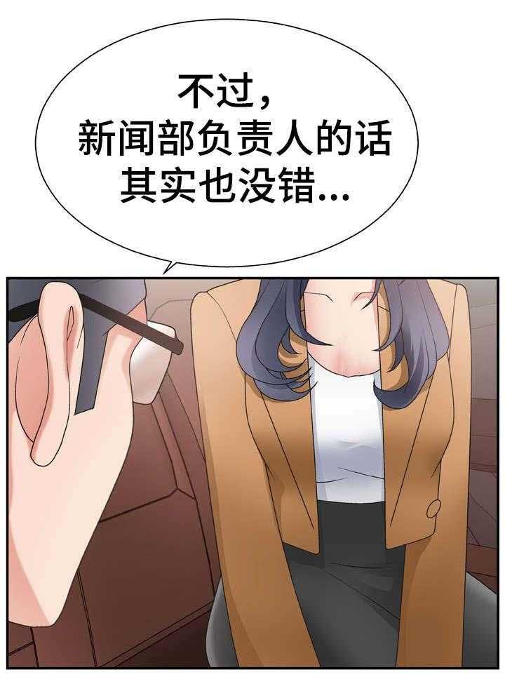 《上位曝光》漫画最新章节第22话 22_拜托免费下拉式在线观看章节第【29】张图片