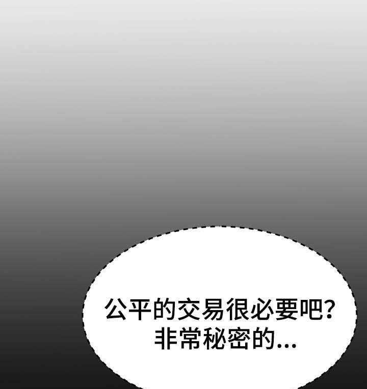 《上位曝光》漫画最新章节第23话 23_没准备好免费下拉式在线观看章节第【14】张图片