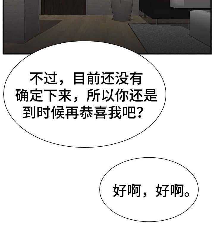 《上位曝光》漫画最新章节第23话 23_没准备好免费下拉式在线观看章节第【1】张图片