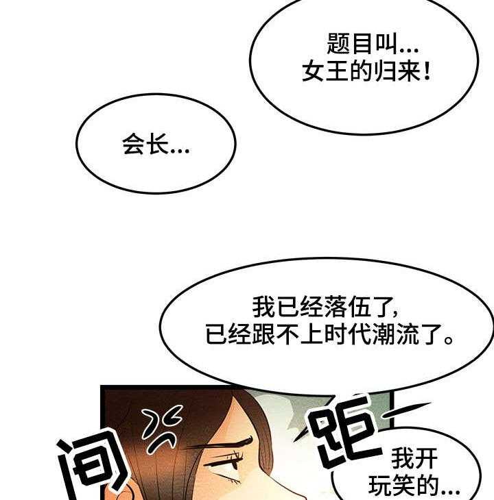 《深夜直播秀》漫画最新章节第2话 2_女王的归来免费下拉式在线观看章节第【17】张图片