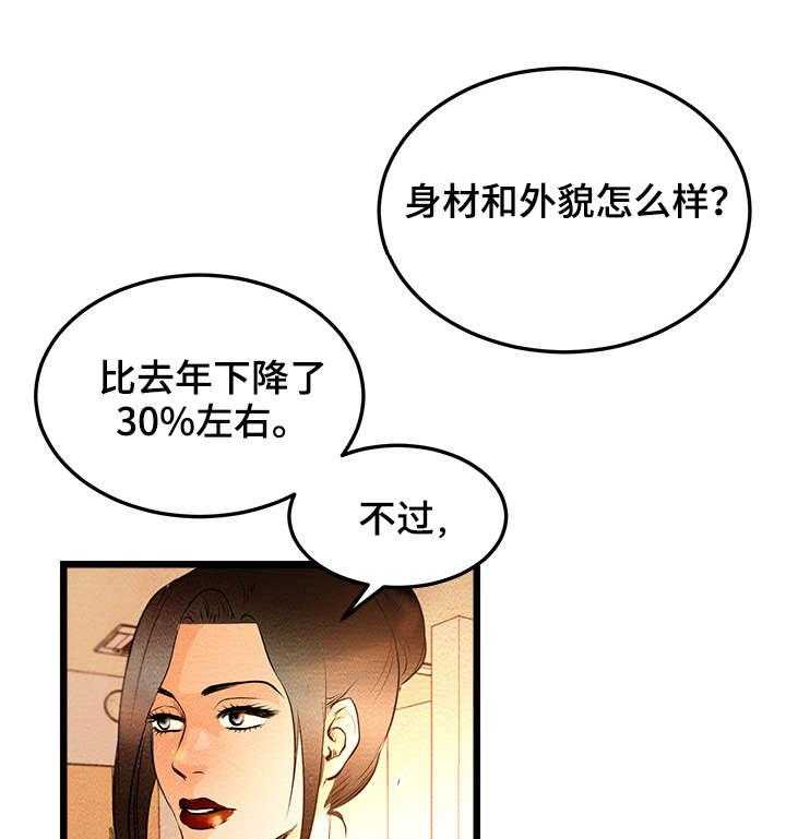 《深夜直播秀》漫画最新章节第2话 2_女王的归来免费下拉式在线观看章节第【24】张图片