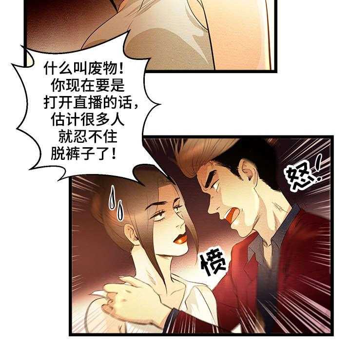 《深夜直播秀》漫画最新章节第2话 2_女王的归来免费下拉式在线观看章节第【19】张图片