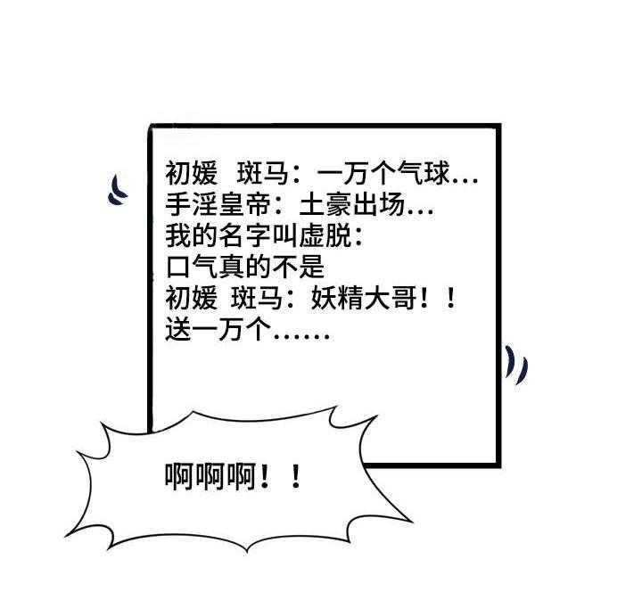 《深夜直播秀》漫画最新章节第3话 3_VIP粉丝房免费下拉式在线观看章节第【6】张图片