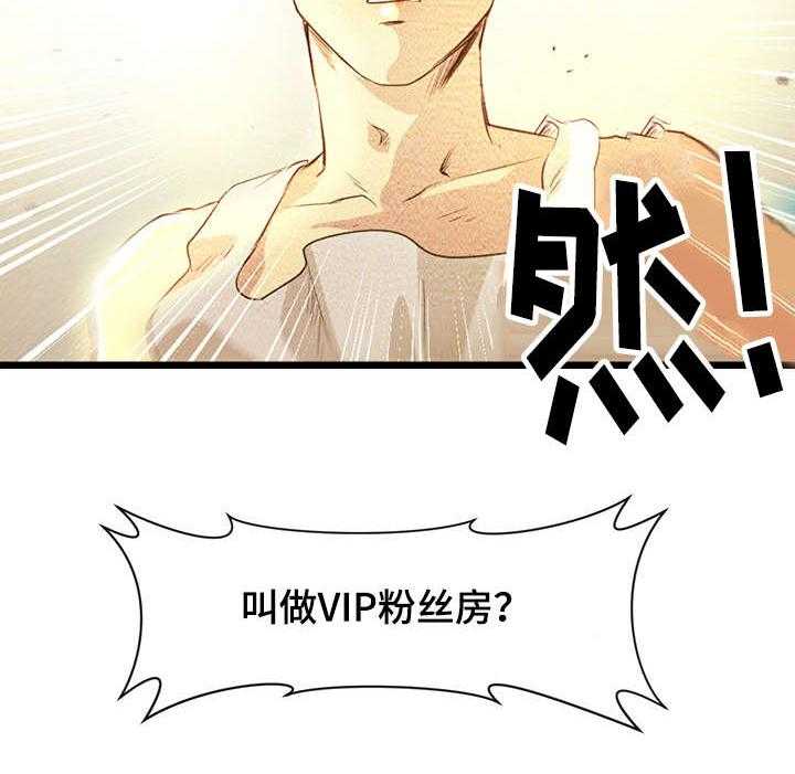 《深夜直播秀》漫画最新章节第3话 3_VIP粉丝房免费下拉式在线观看章节第【1】张图片