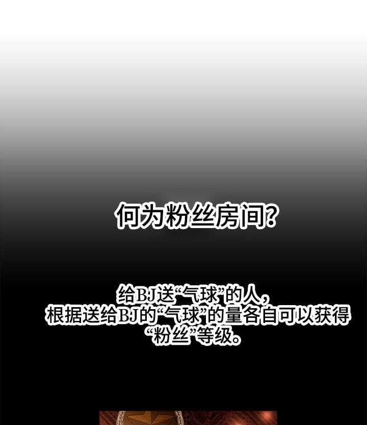 《深夜直播秀》漫画最新章节第4话 4_创建BJ免费下拉式在线观看章节第【35】张图片