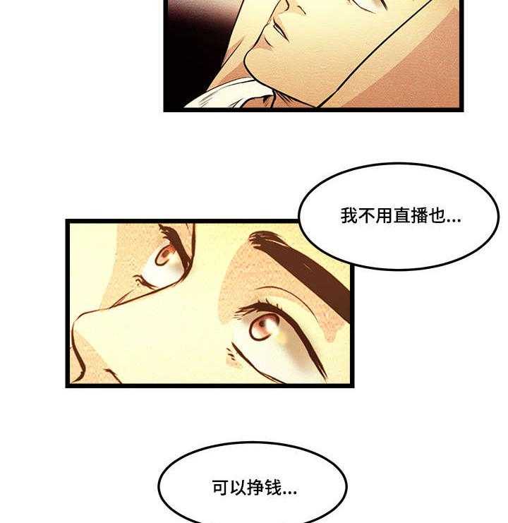 《深夜直播秀》漫画最新章节第4话 4_创建BJ免费下拉式在线观看章节第【15】张图片