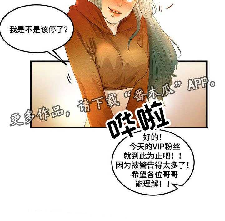 《深夜直播秀》漫画最新章节第4话 4_创建BJ免费下拉式在线观看章节第【23】张图片