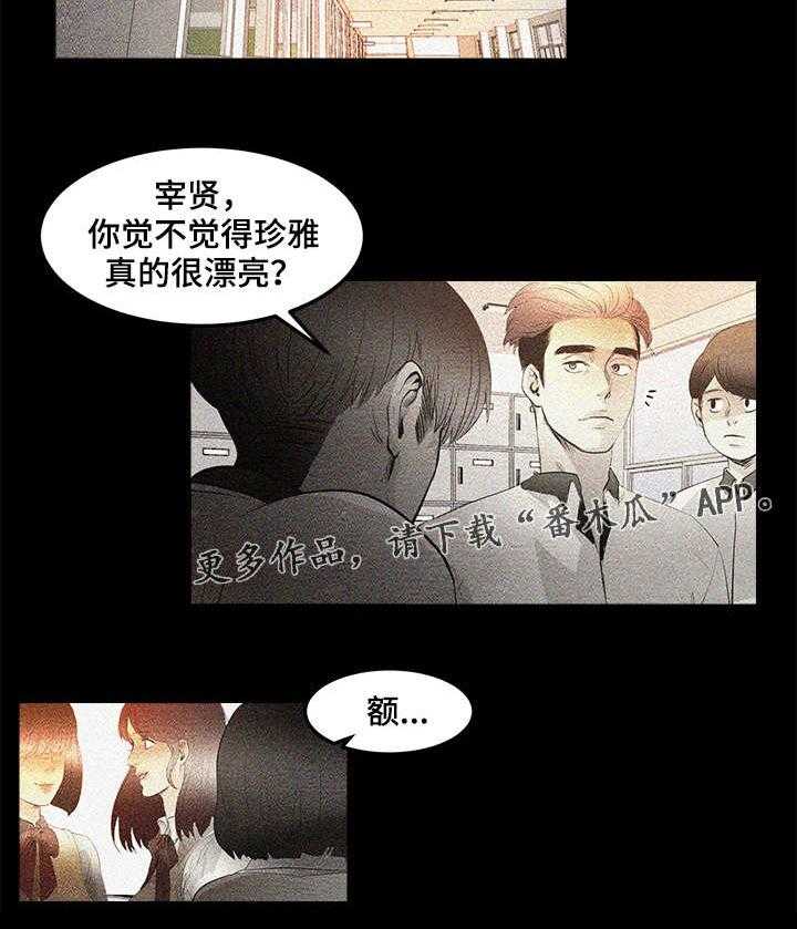 《深夜直播秀》漫画最新章节第6话 6_高中同学免费下拉式在线观看章节第【5】张图片