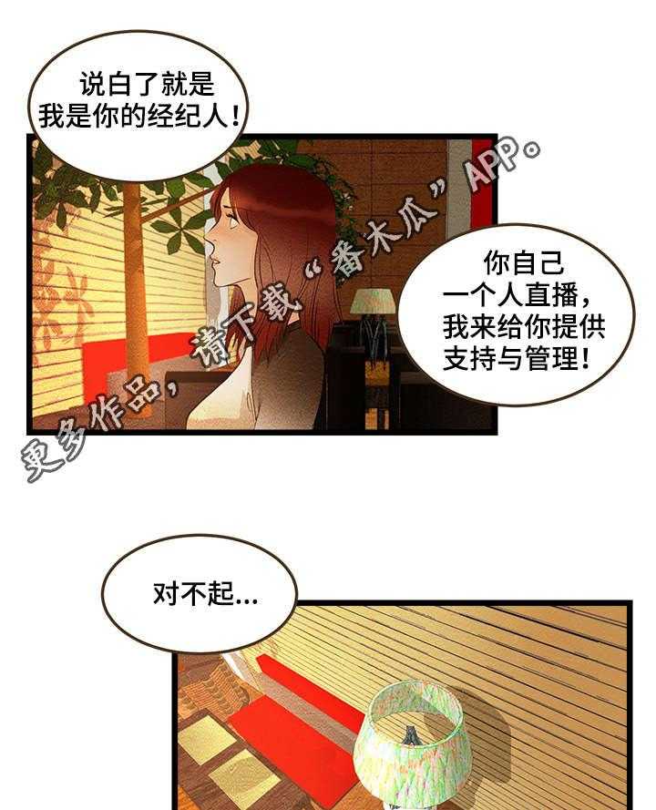 《深夜直播秀》漫画最新章节第7话 7_成年人BJ免费下拉式在线观看章节第【19】张图片