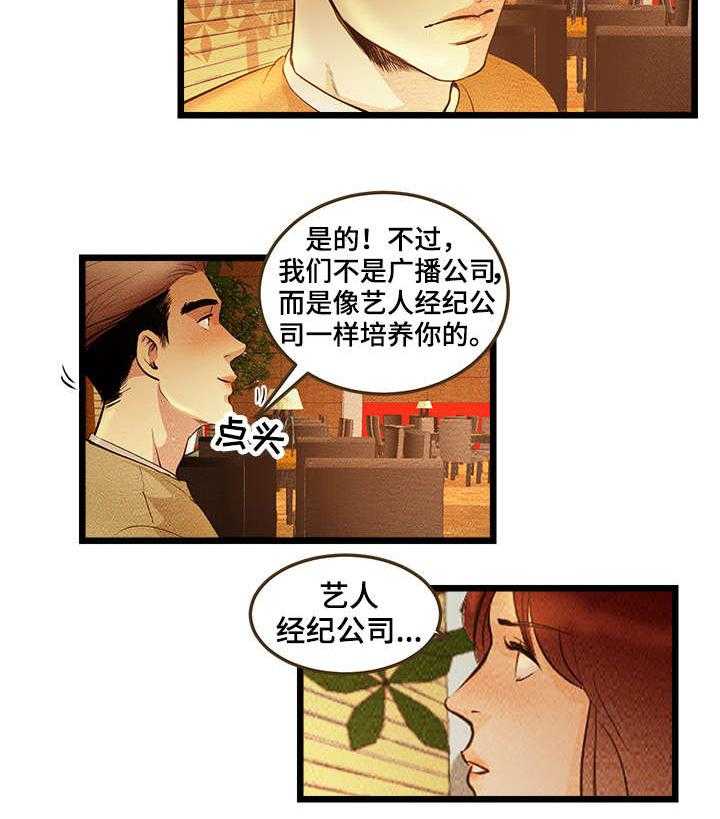 《深夜直播秀》漫画最新章节第7话 7_成年人BJ免费下拉式在线观看章节第【20】张图片