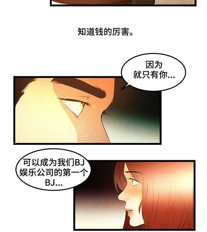 《深夜直播秀》漫画最新章节第7话 7_成年人BJ免费下拉式在线观看章节第【11】张图片