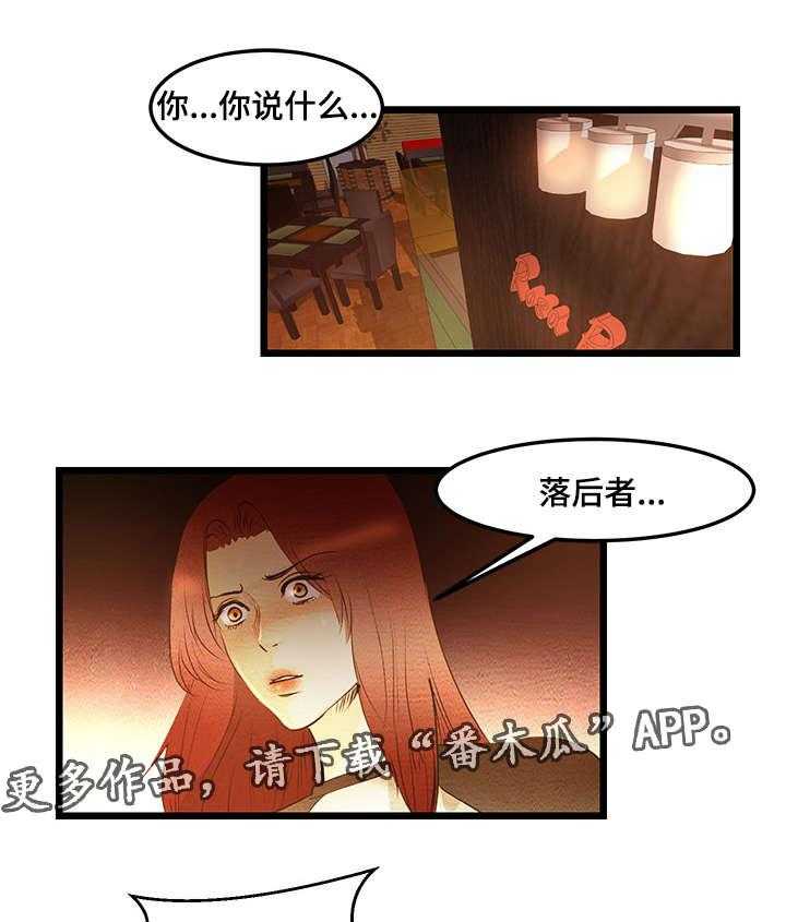 《深夜直播秀》漫画最新章节第8话 8_落后者免费下拉式在线观看章节第【24】张图片