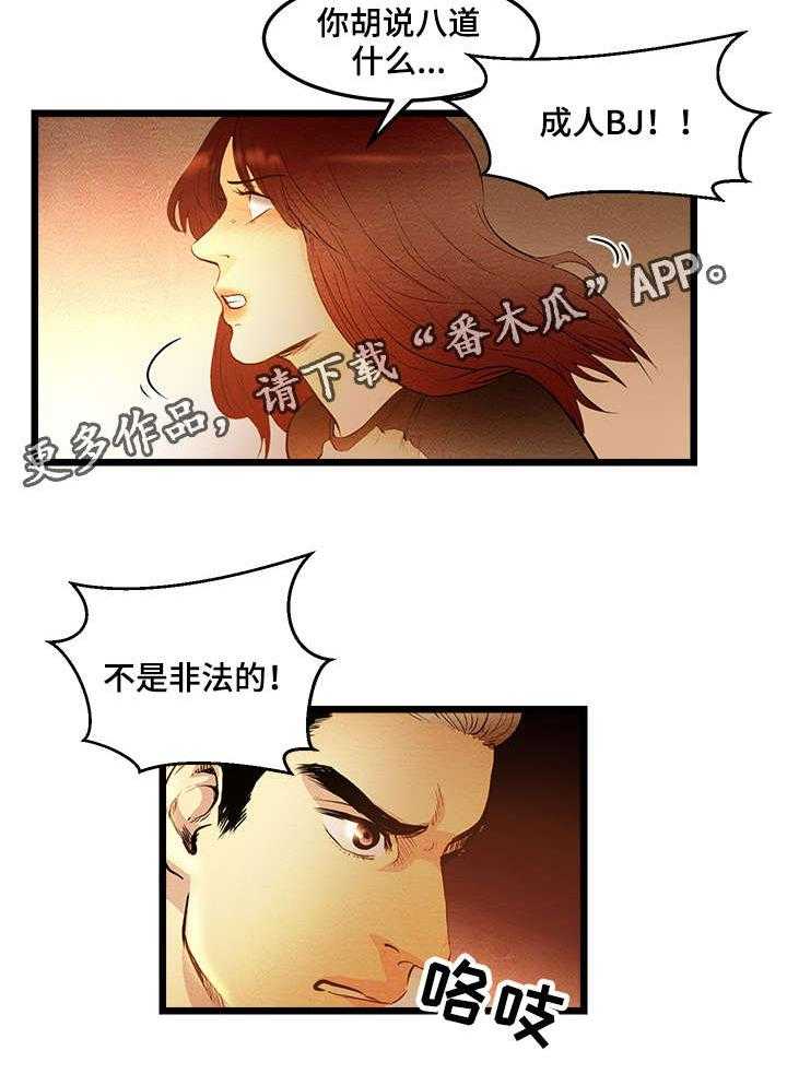 《深夜直播秀》漫画最新章节第8话 8_落后者免费下拉式在线观看章节第【10】张图片