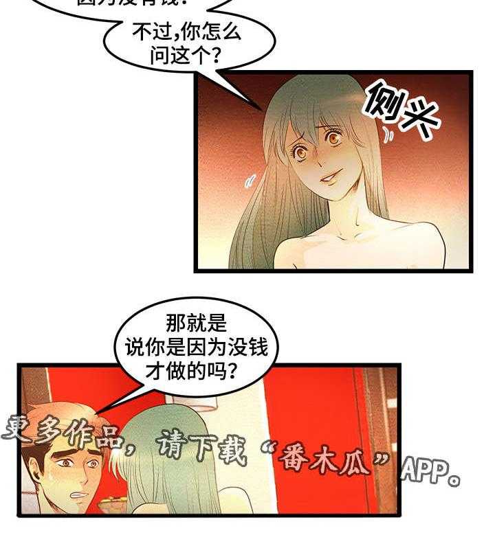 《深夜直播秀》漫画最新章节第8话 8_落后者免费下拉式在线观看章节第【26】张图片