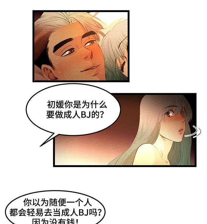 《深夜直播秀》漫画最新章节第8话 8_落后者免费下拉式在线观看章节第【27】张图片