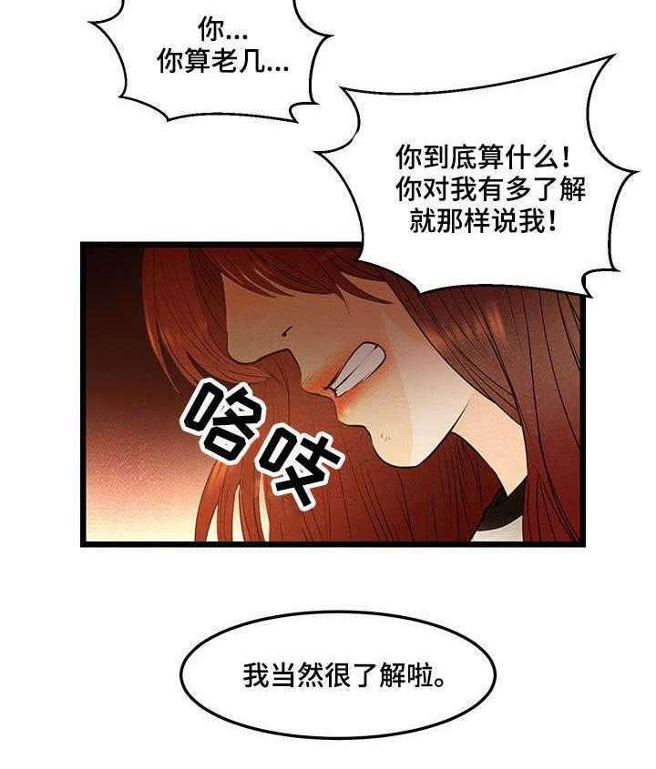 《深夜直播秀》漫画最新章节第8话 8_落后者免费下拉式在线观看章节第【23】张图片