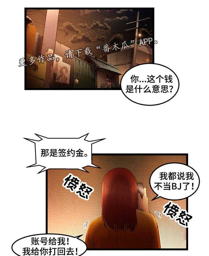 《深夜直播秀》漫画最新章节第9话 9_签约金免费下拉式在线观看章节第【7】张图片