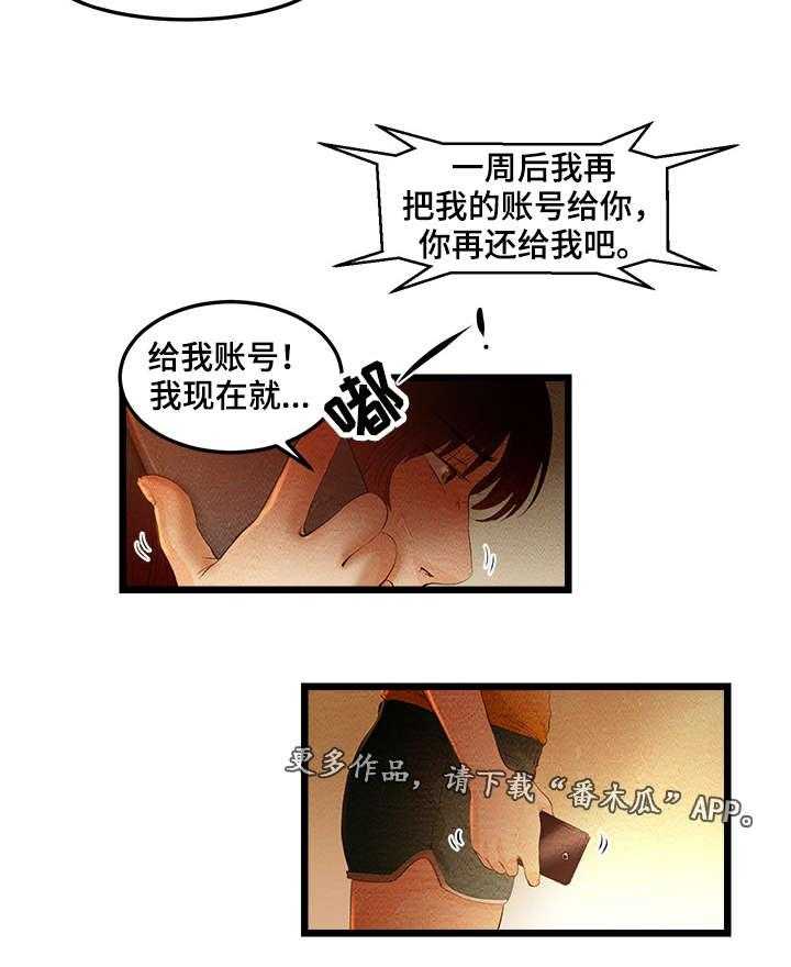 《深夜直播秀》漫画最新章节第9话 9_签约金免费下拉式在线观看章节第【6】张图片