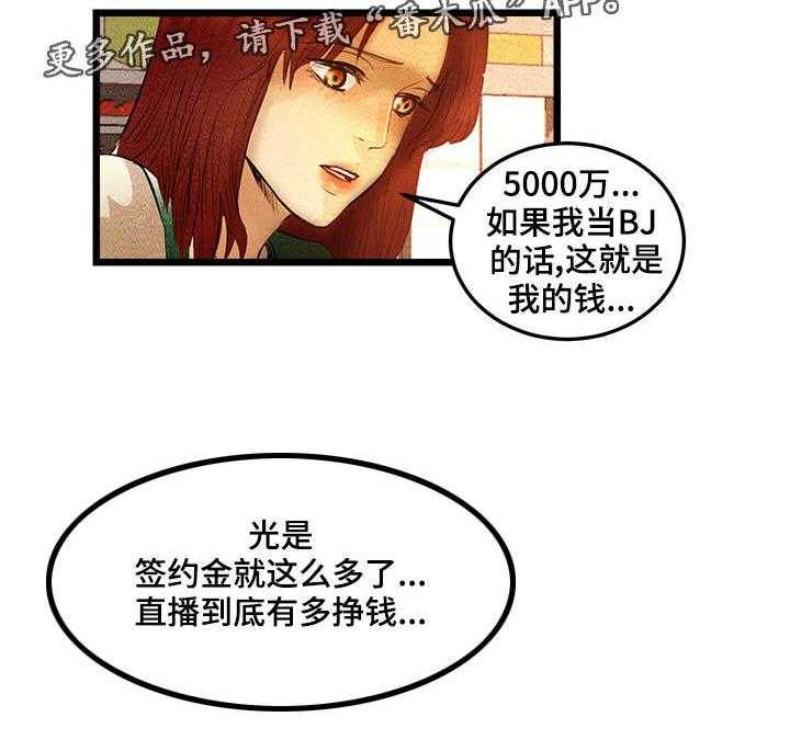 《深夜直播秀》漫画最新章节第9话 9_签约金免费下拉式在线观看章节第【2】张图片